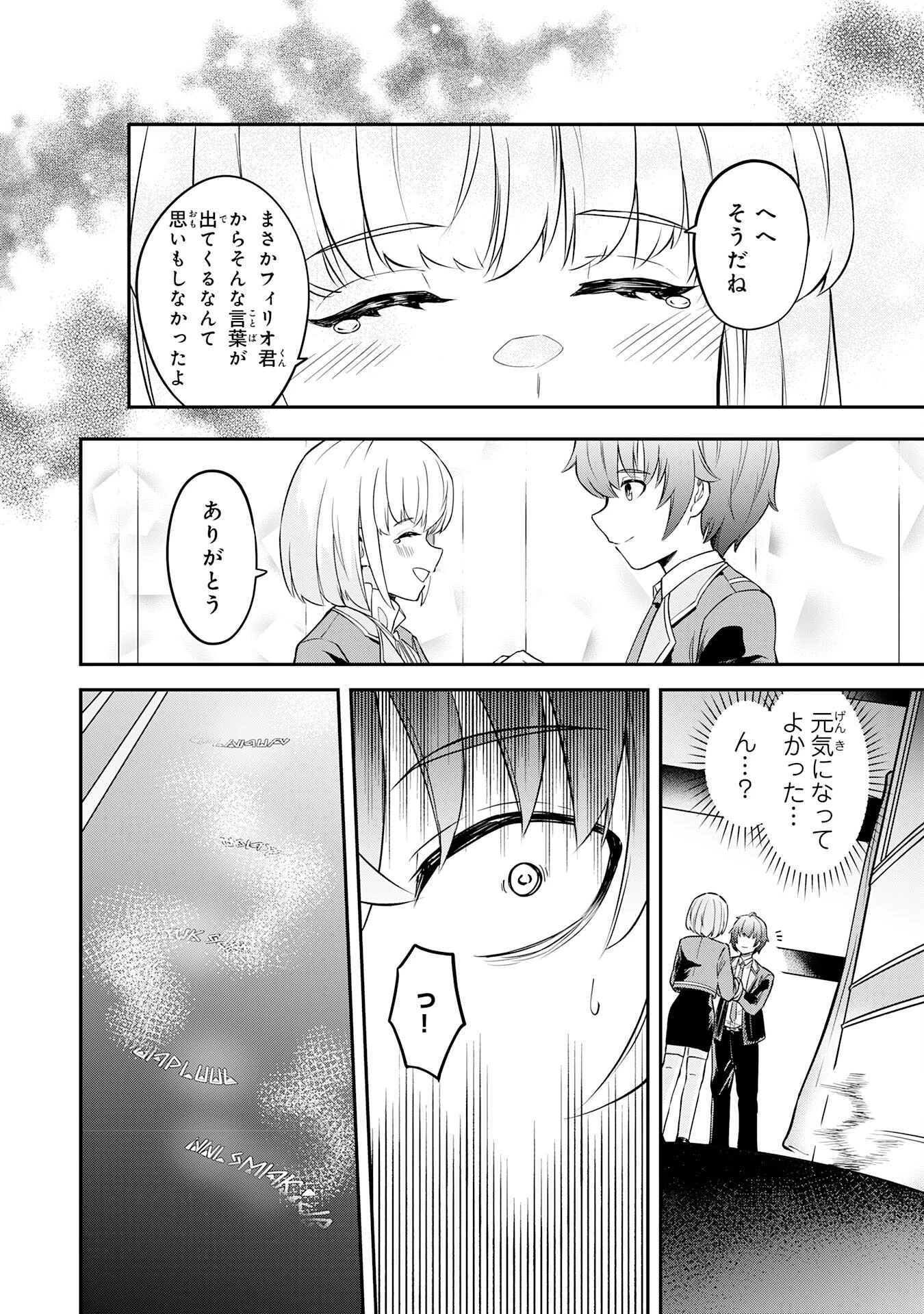 魔力0でも魔術狂いだったので、第二の人生では無双する～俺だけ知っている魔術知識で極大魔法をぶっ放す～ 第2話 - 32