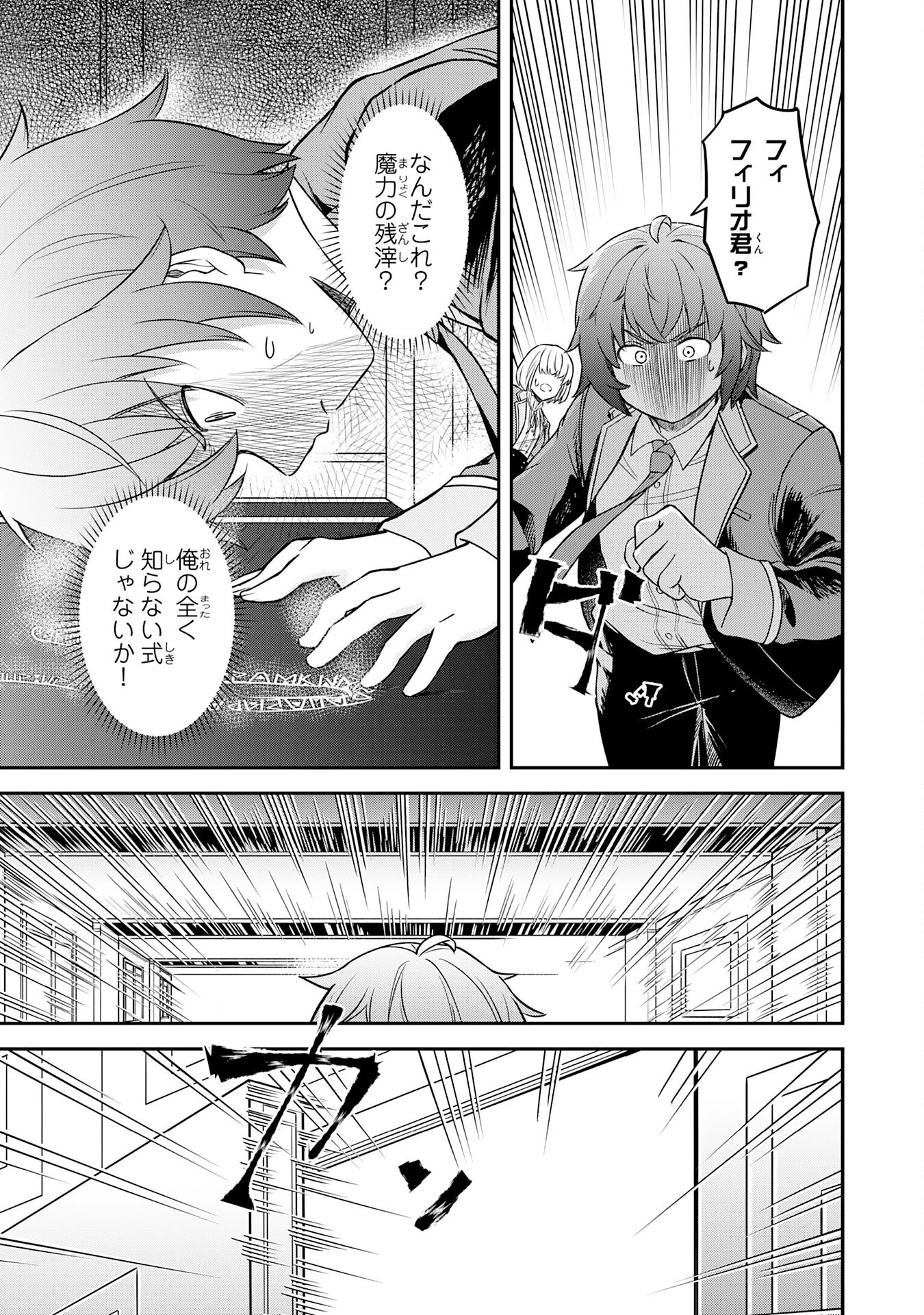 魔力0でも魔術狂いだったので、第二の人生では無双する～俺だけ知っている魔術知識で極大魔法をぶっ放す～ 第2話 - 33