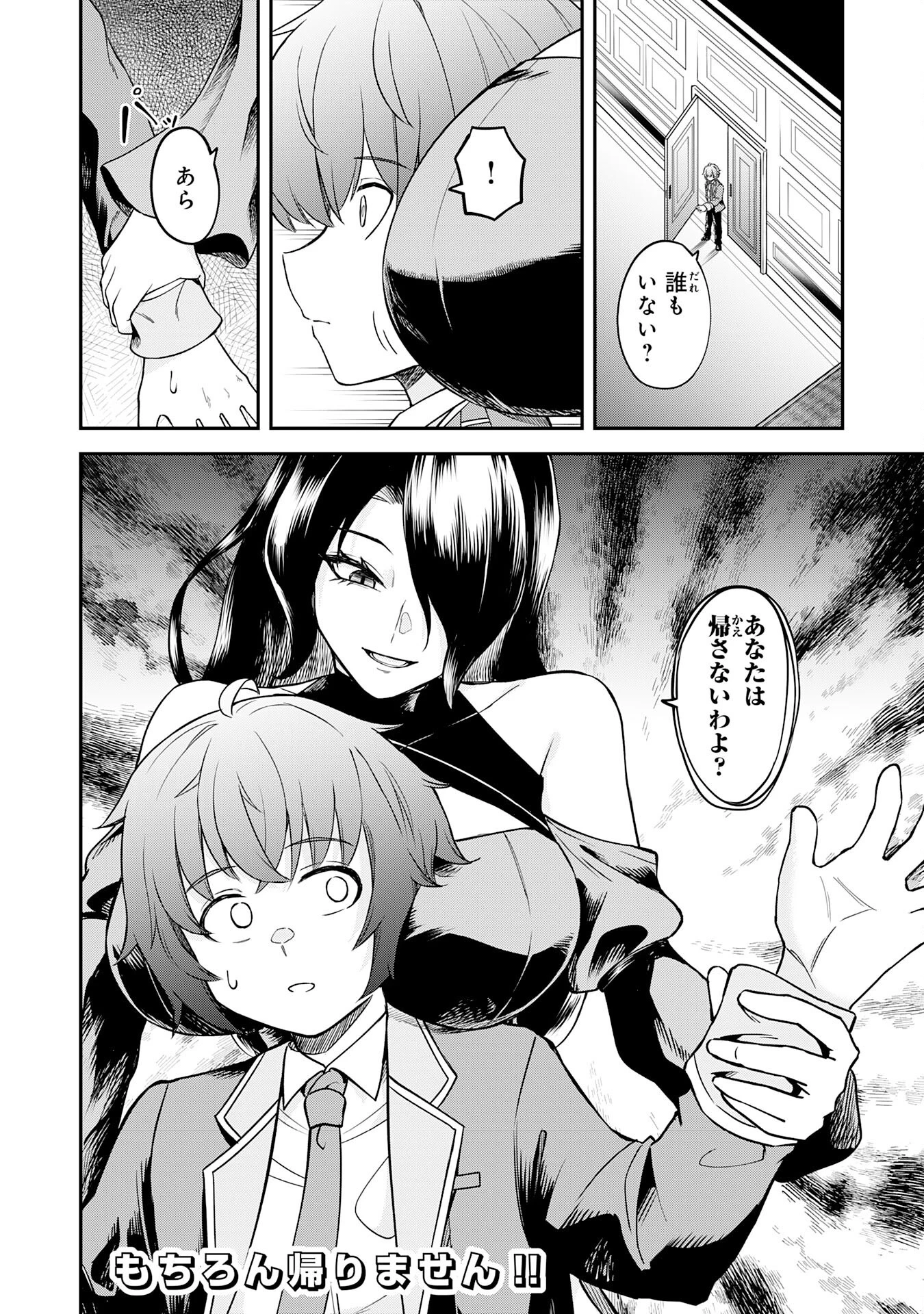 魔力0でも魔術狂いだったので、第二の人生では無双する～俺だけ知っている魔術知識で極大魔法をぶっ放す～ 第2話 - 34