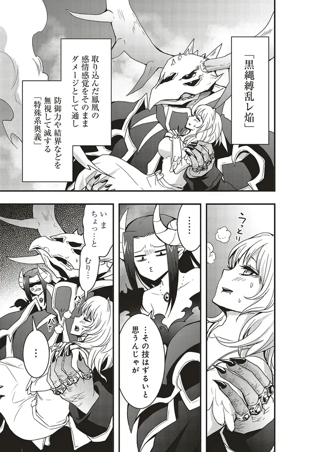 その冒険者、取り扱い注意。 第52.2話 - 9