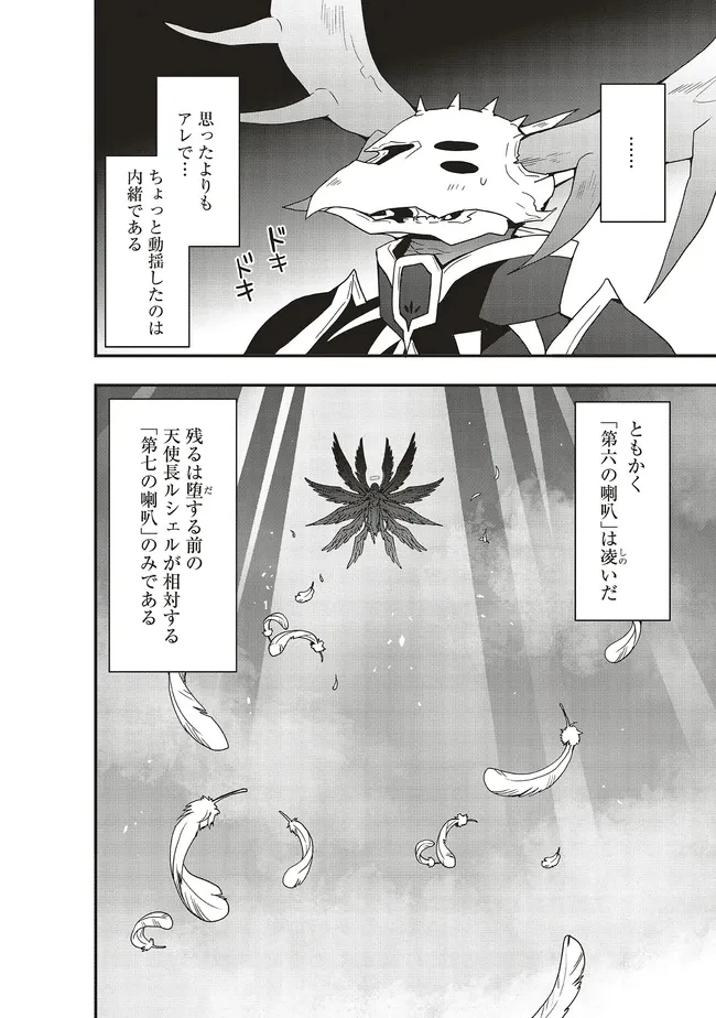 その冒険者、取り扱い注意。 第52.2話 - 10