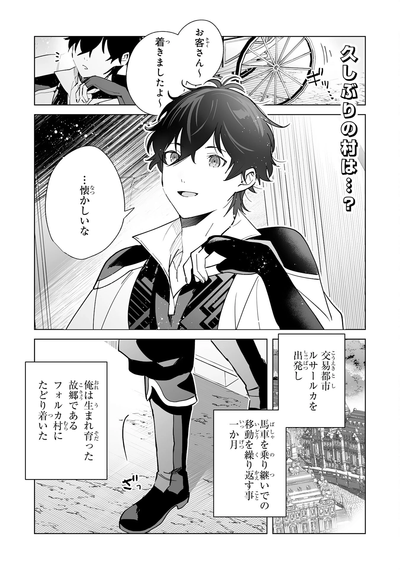 S級ギルドを離脱した刀鍛冶の自由な辺境スローライフ～ブラックギルドから解放されて気ままに鍛治してたら、伝説の魔刀が生まれていました～ 第2話 - 1