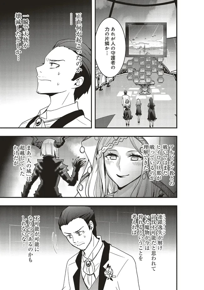 その冒険者、取り扱い注意。 第52.2話 - 11