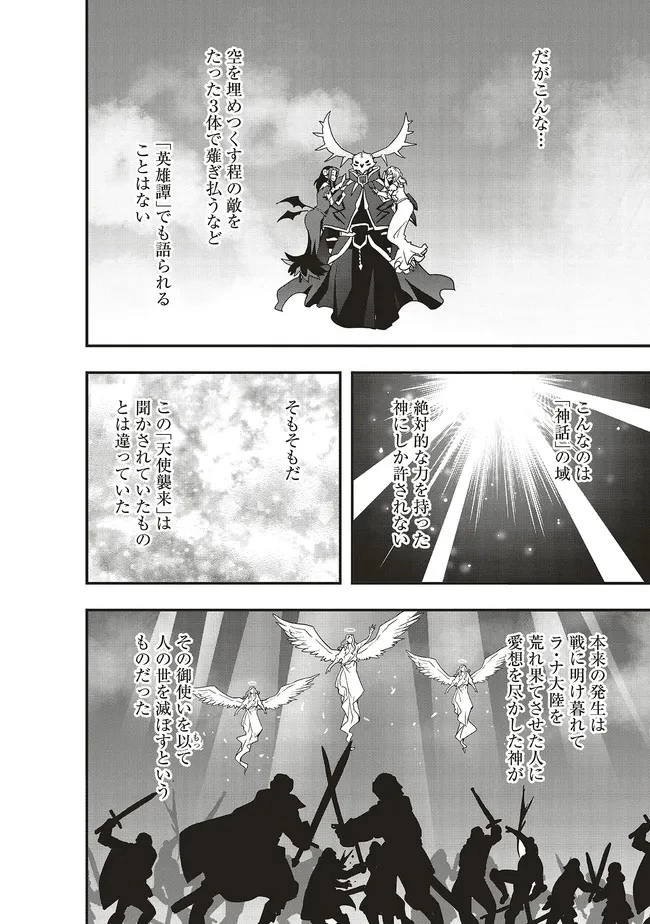 その冒険者、取り扱い注意。 第52.2話 - 12