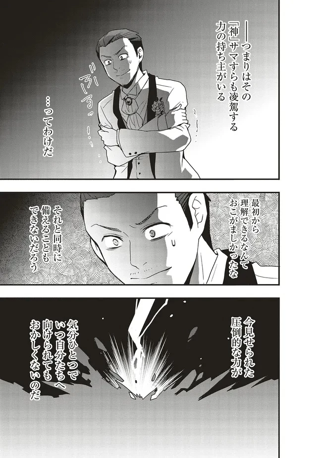 その冒険者、取り扱い注意。 第52.2話 - 13