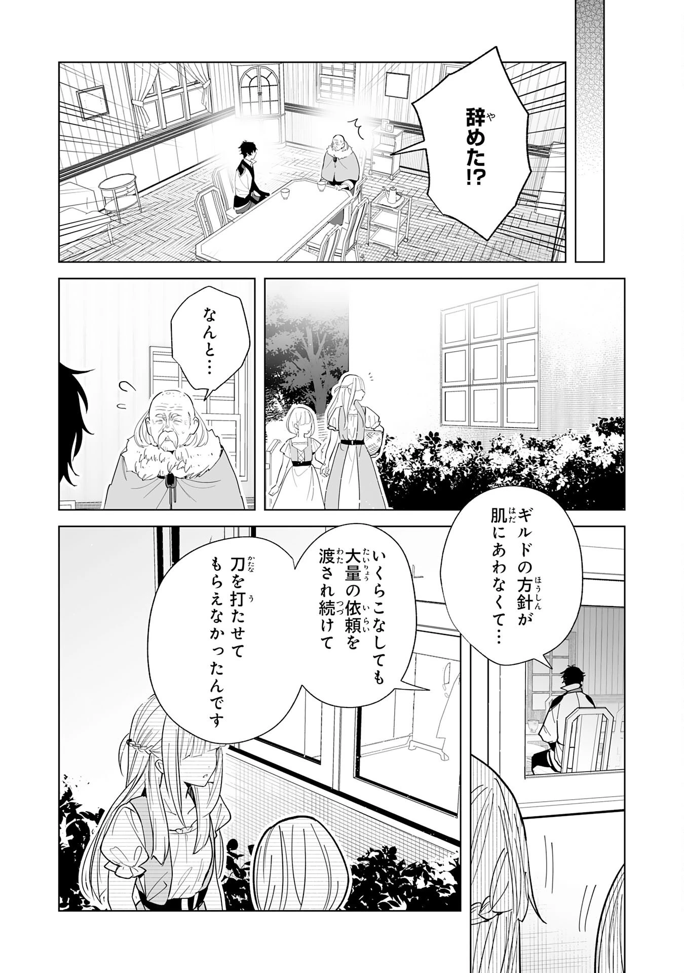 S級ギルドを離脱した刀鍛冶の自由な辺境スローライフ～ブラックギルドから解放されて気ままに鍛治してたら、伝説の魔刀が生まれていました～ 第2話 - 4