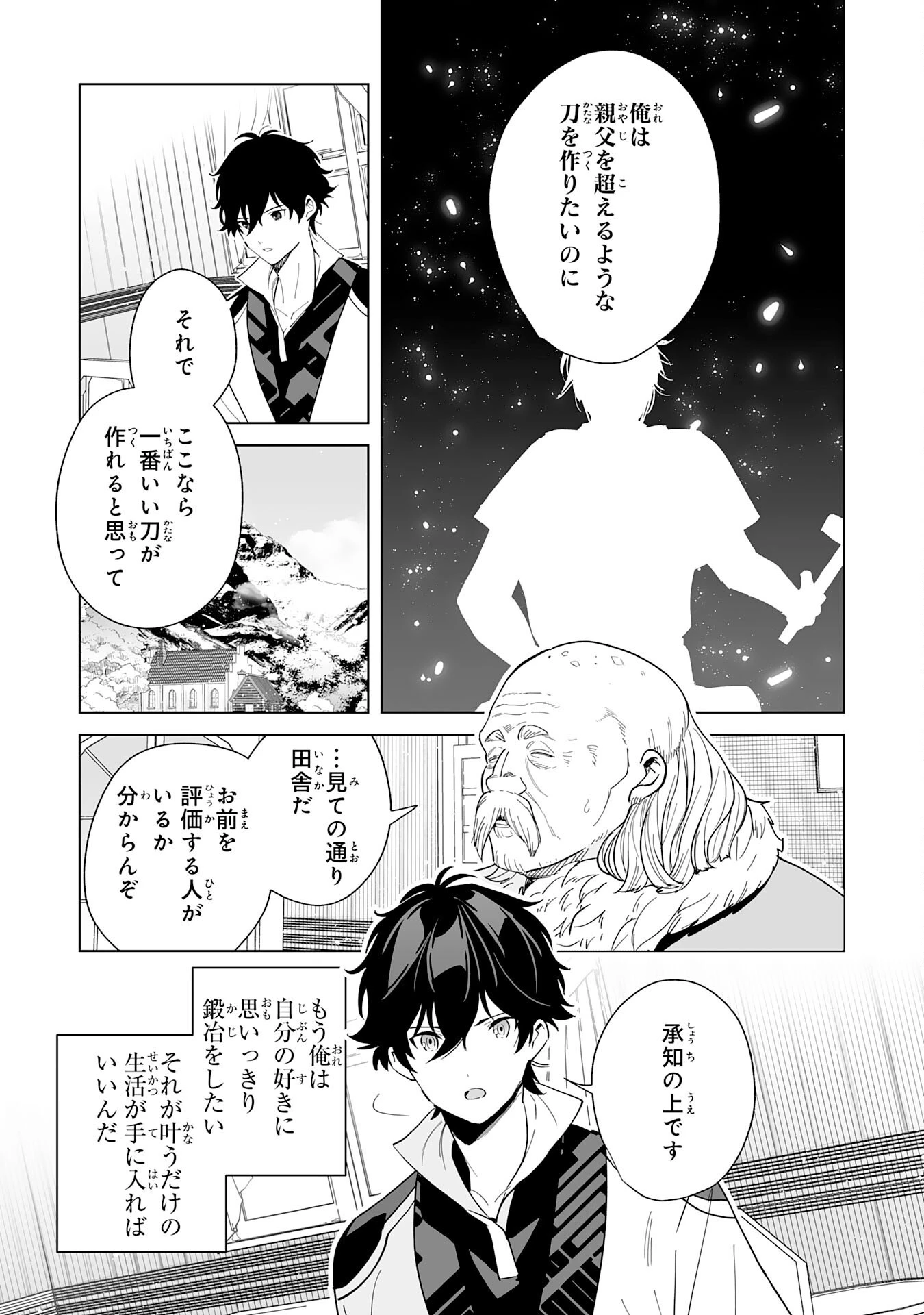 S級ギルドを離脱した刀鍛冶の自由な辺境スローライフ～ブラックギルドから解放されて気ままに鍛治してたら、伝説の魔刀が生まれていました～ 第2話 - 5
