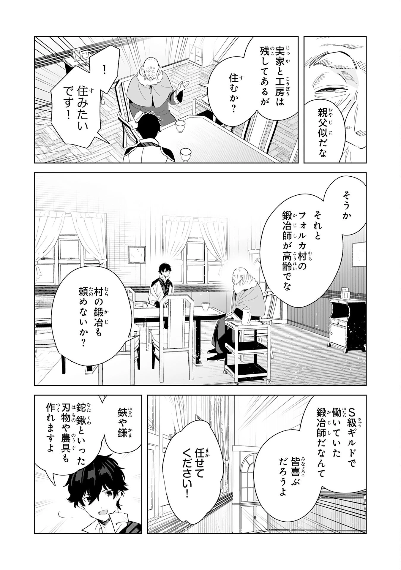 S級ギルドを離脱した刀鍛冶の自由な辺境スローライフ～ブラックギルドから解放されて気ままに鍛治してたら、伝説の魔刀が生まれていました～ 第2話 - 6