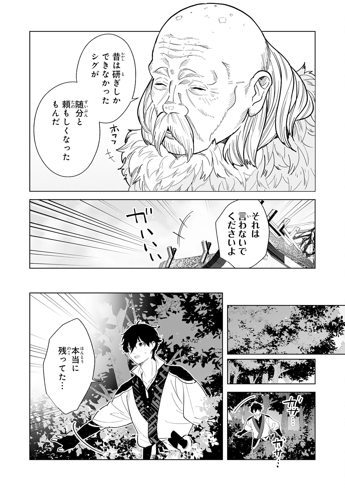 S級ギルドを離脱した刀鍛冶の自由な辺境スローライフ～ブラックギルドから解放されて気ままに鍛治してたら、伝説の魔刀が生まれていました～ 第2話 - 7