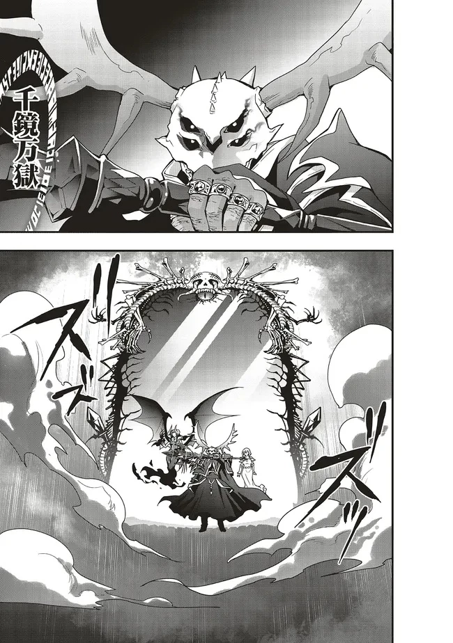 その冒険者、取り扱い注意。 第52.1話 - 5