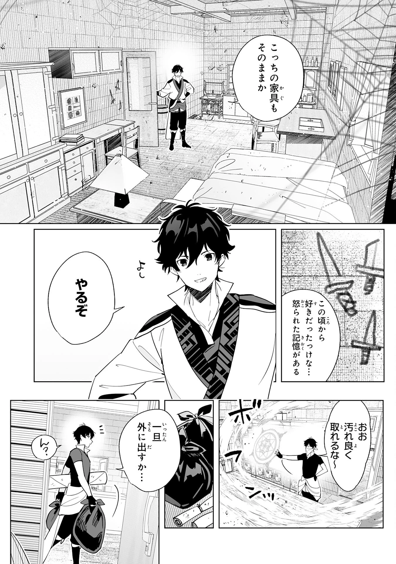 S級ギルドを離脱した刀鍛冶の自由な辺境スローライフ～ブラックギルドから解放されて気ままに鍛治してたら、伝説の魔刀が生まれていました～ 第2話 - 10