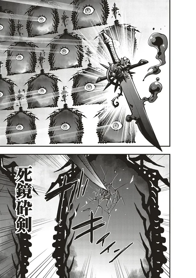 その冒険者、取り扱い注意。 第52.1話 - 9