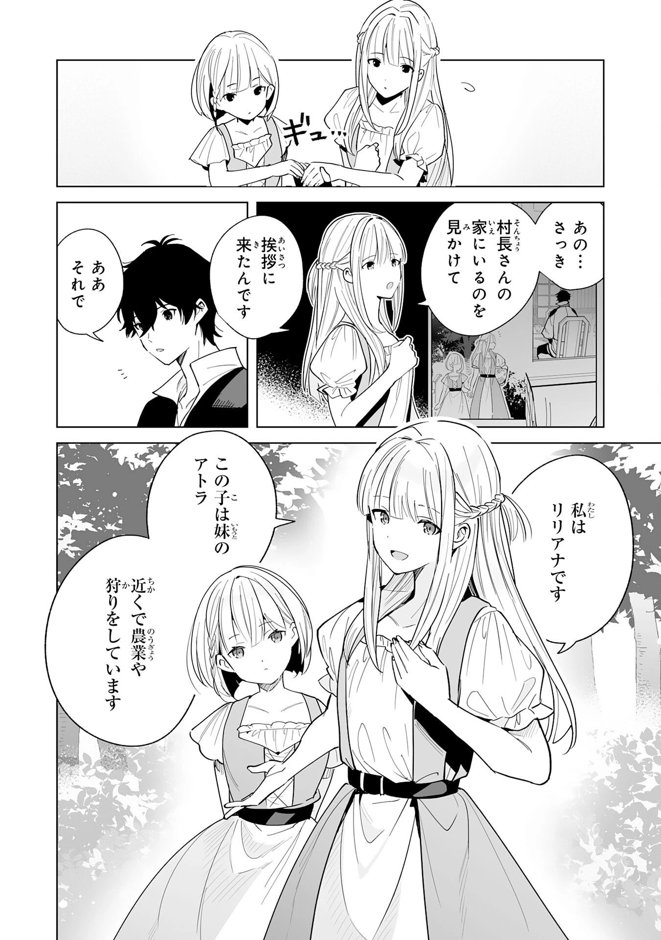 S級ギルドを離脱した刀鍛冶の自由な辺境スローライフ～ブラックギルドから解放されて気ままに鍛治してたら、伝説の魔刀が生まれていました～ 第2話 - 12