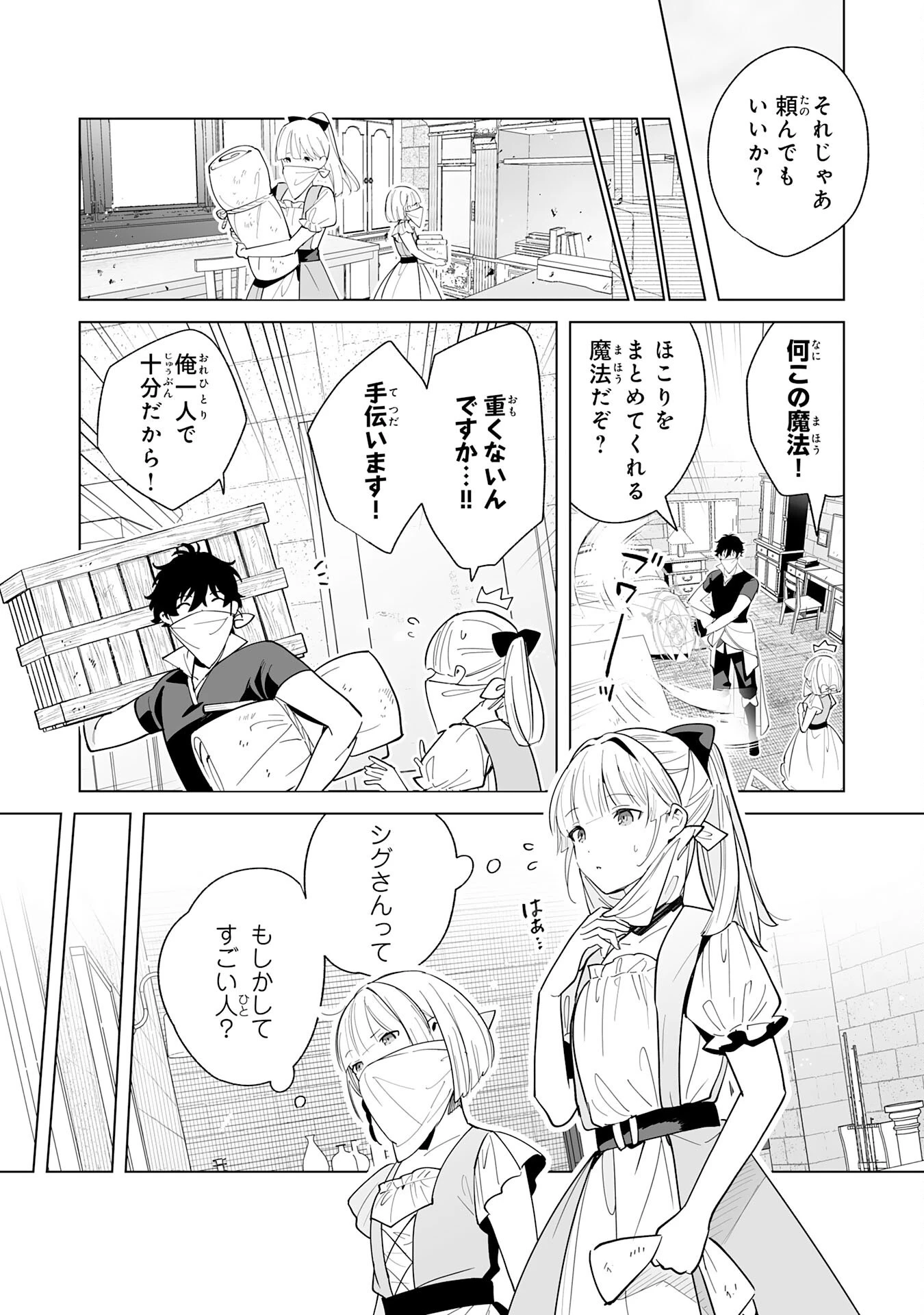 S級ギルドを離脱した刀鍛冶の自由な辺境スローライフ～ブラックギルドから解放されて気ままに鍛治してたら、伝説の魔刀が生まれていました～ 第2話 - 14