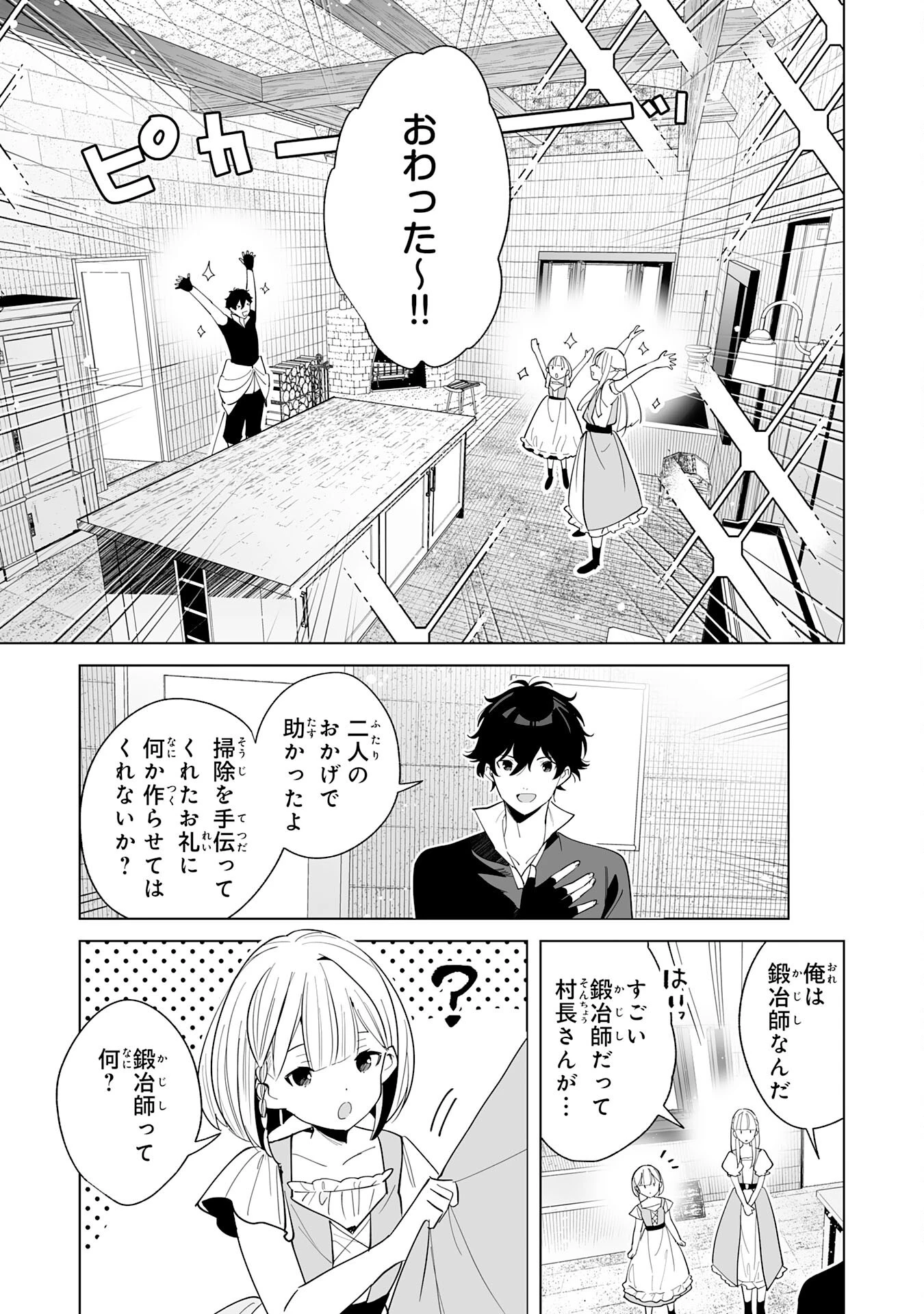 S級ギルドを離脱した刀鍛冶の自由な辺境スローライフ～ブラックギルドから解放されて気ままに鍛治してたら、伝説の魔刀が生まれていました～ 第2話 - 15