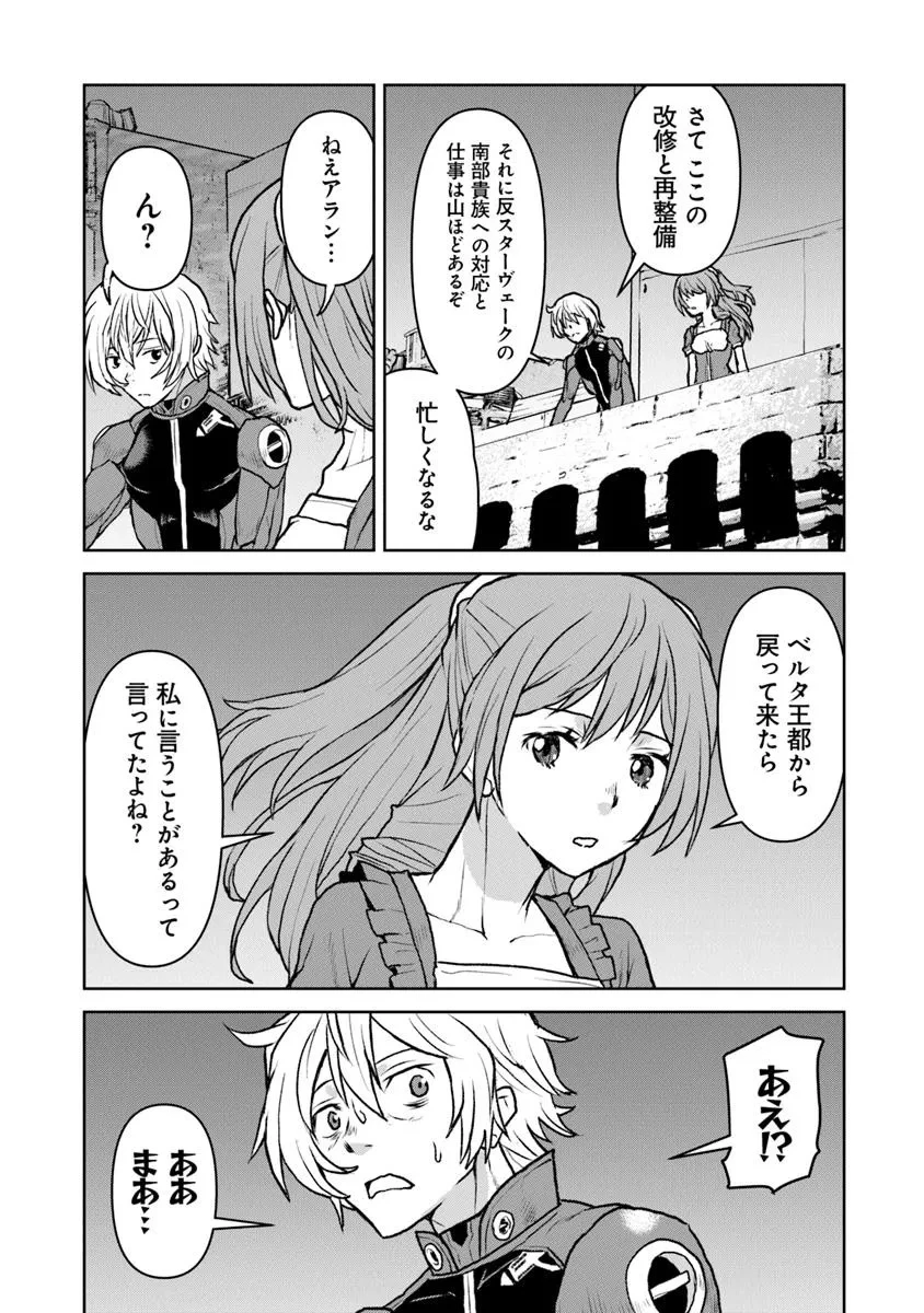 航宙軍士官、冒険者になる 第54.2話 - 1