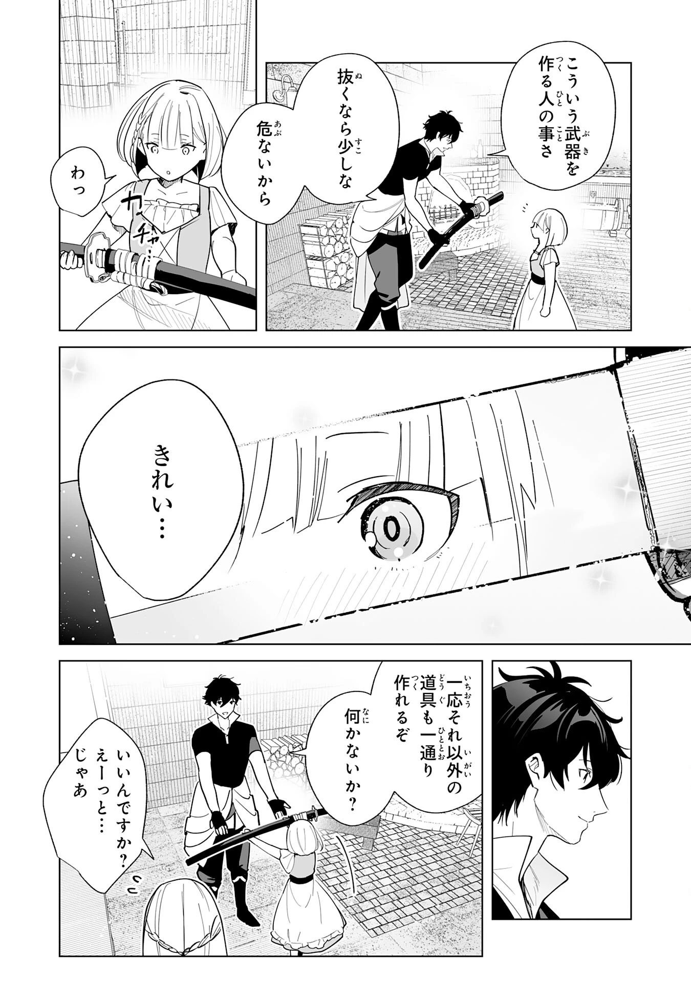 S級ギルドを離脱した刀鍛冶の自由な辺境スローライフ～ブラックギルドから解放されて気ままに鍛治してたら、伝説の魔刀が生まれていました～ 第2話 - 16