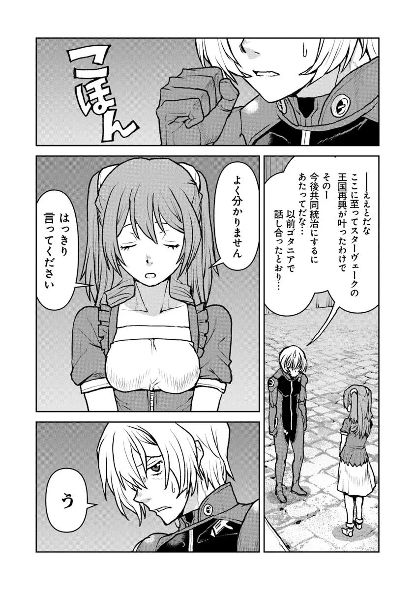 航宙軍士官、冒険者になる 第54.2話 - 2