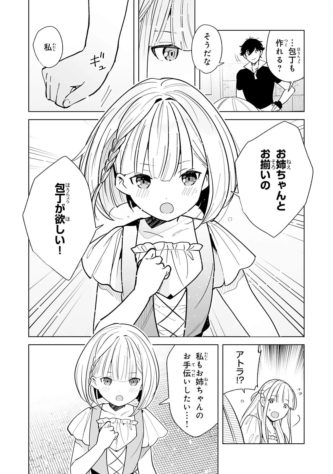 S級ギルドを離脱した刀鍛冶の自由な辺境スローライフ～ブラックギルドから解放されて気ままに鍛治してたら、伝説の魔刀が生まれていました～ 第2話 - 17