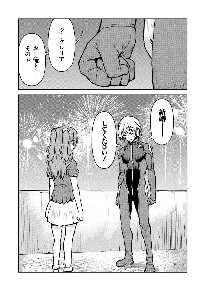 航宙軍士官、冒険者になる 第54.2話 - 3