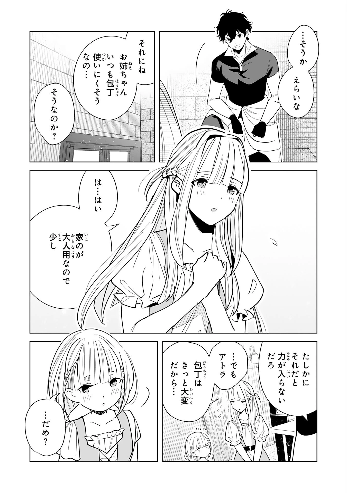 S級ギルドを離脱した刀鍛冶の自由な辺境スローライフ～ブラックギルドから解放されて気ままに鍛治してたら、伝説の魔刀が生まれていました～ 第2話 - 18