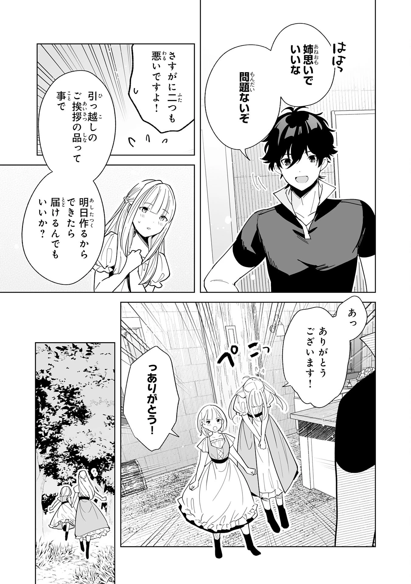 S級ギルドを離脱した刀鍛冶の自由な辺境スローライフ～ブラックギルドから解放されて気ままに鍛治してたら、伝説の魔刀が生まれていました～ 第2話 - 19