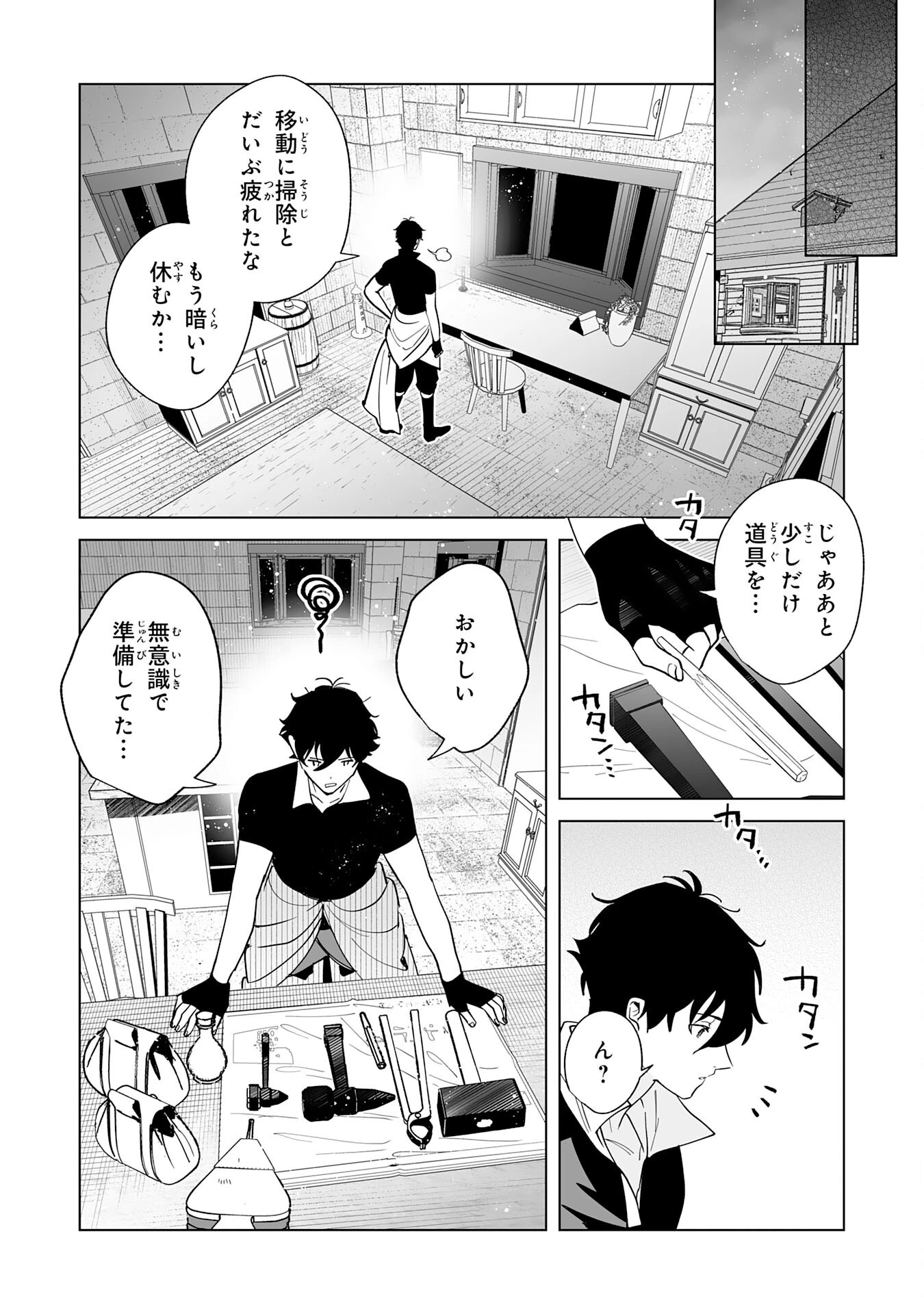 S級ギルドを離脱した刀鍛冶の自由な辺境スローライフ～ブラックギルドから解放されて気ままに鍛治してたら、伝説の魔刀が生まれていました～ 第2話 - 20