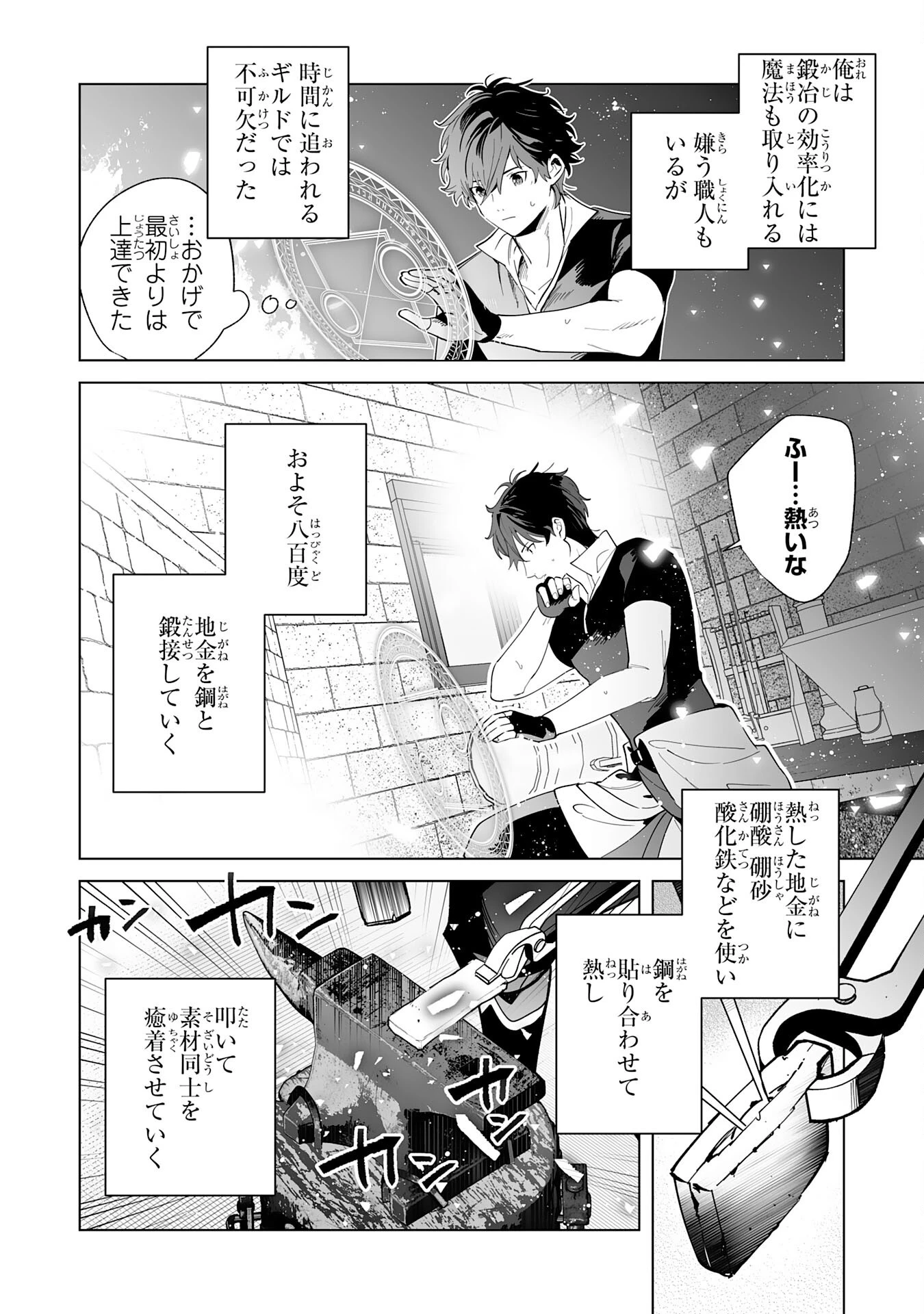 S級ギルドを離脱した刀鍛冶の自由な辺境スローライフ～ブラックギルドから解放されて気ままに鍛治してたら、伝説の魔刀が生まれていました～ 第2話 - 22