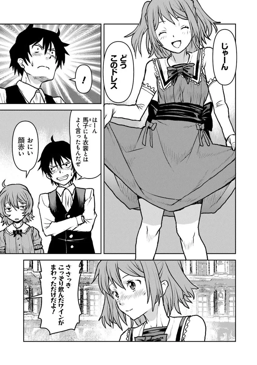 航宙軍士官、冒険者になる 第54.2話 - 9