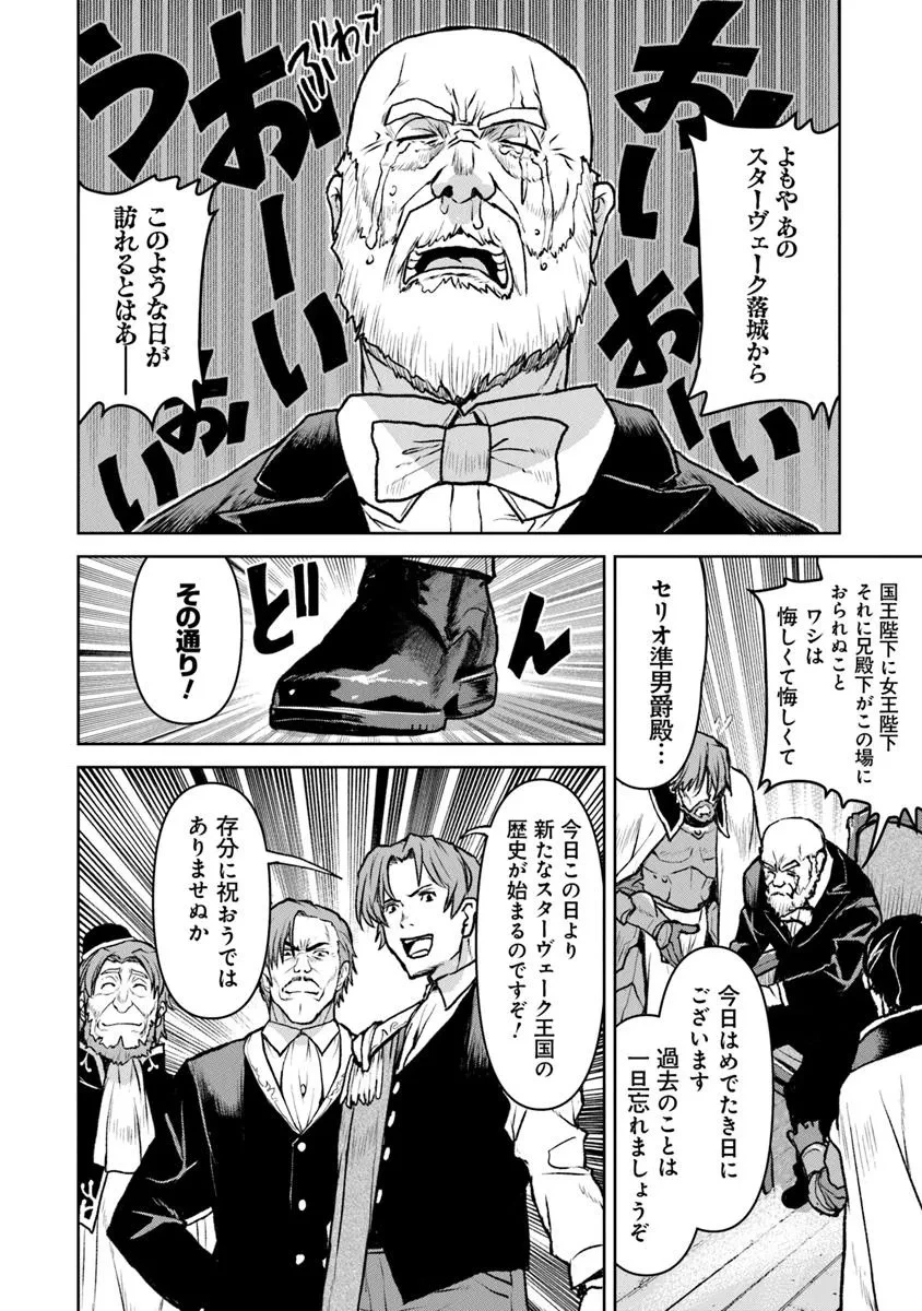 航宙軍士官、冒険者になる 第54.2話 - 10