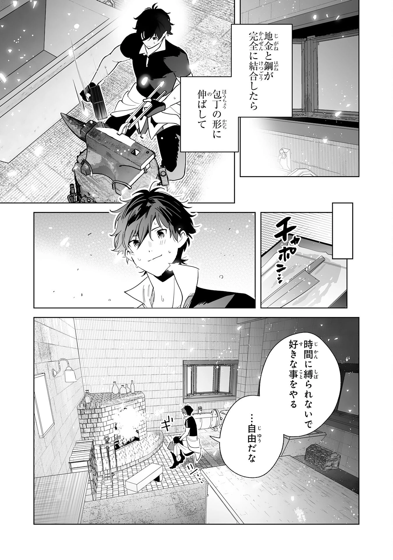 S級ギルドを離脱した刀鍛冶の自由な辺境スローライフ～ブラックギルドから解放されて気ままに鍛治してたら、伝説の魔刀が生まれていました～ 第2話 - 23