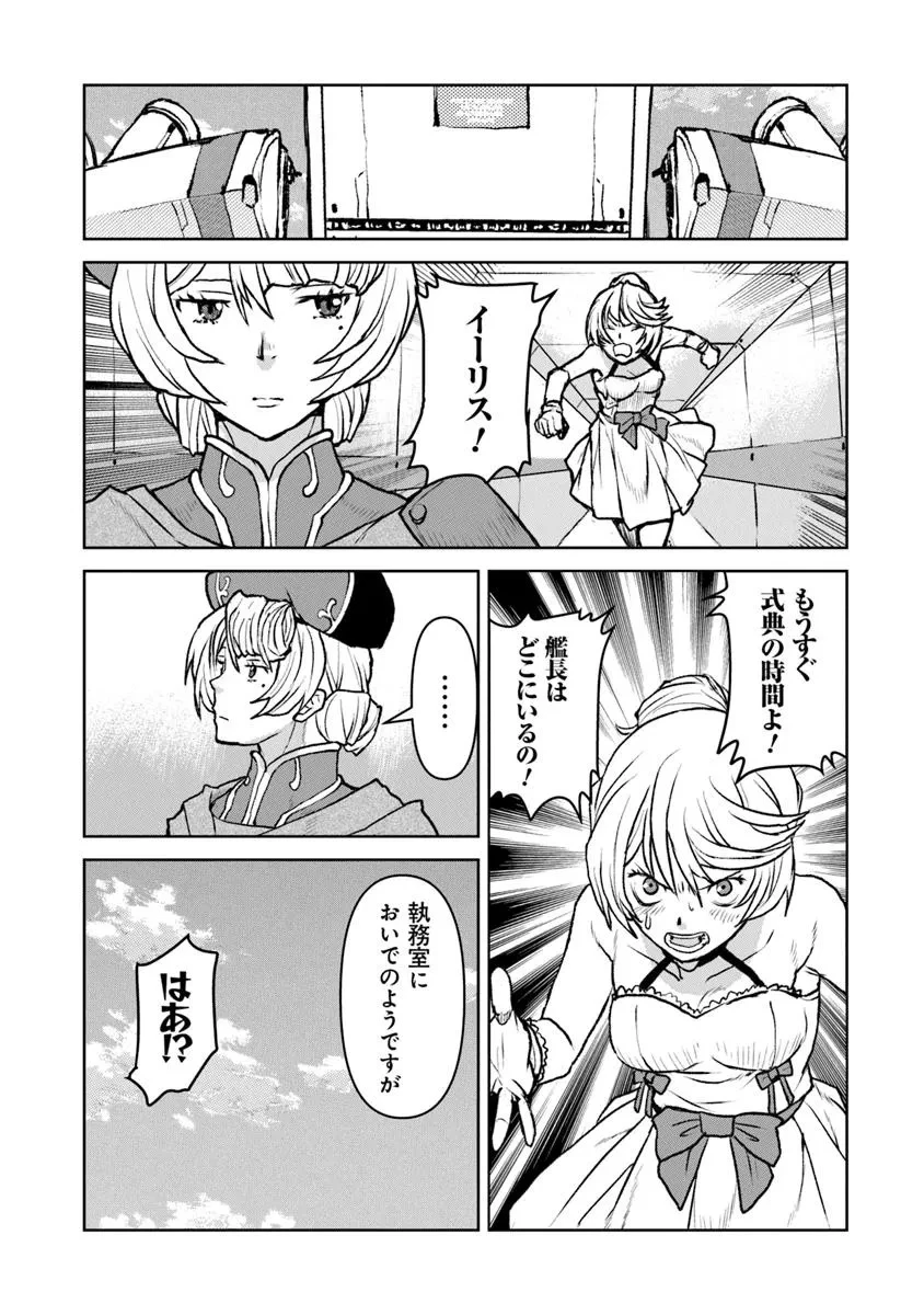 航宙軍士官、冒険者になる 第54.2話 - 11