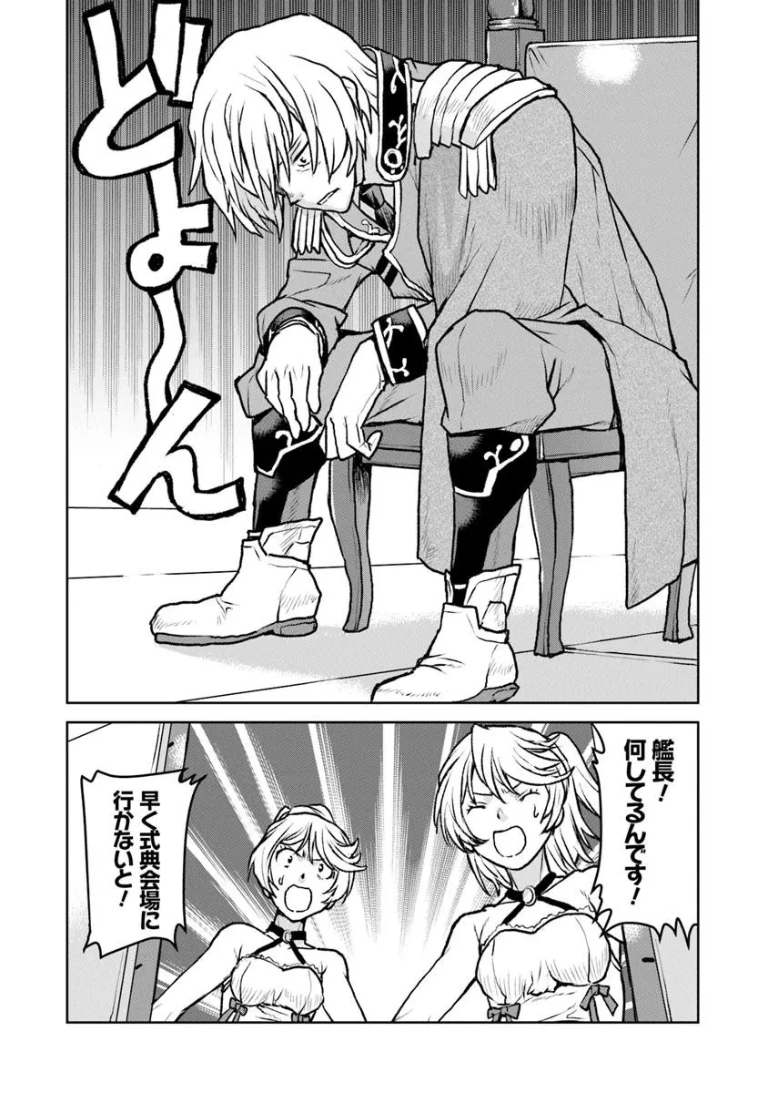 航宙軍士官、冒険者になる 第54.2話 - 12