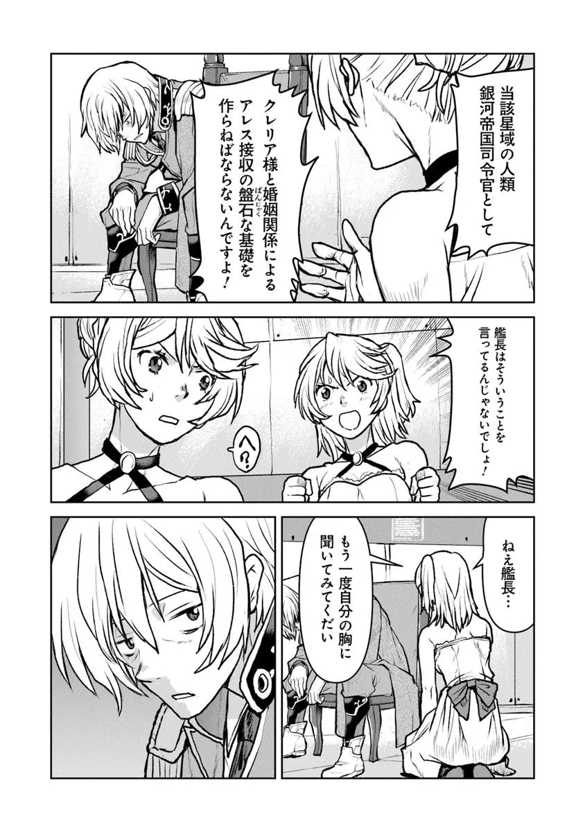 航宙軍士官、冒険者になる 第54.2話 - 14