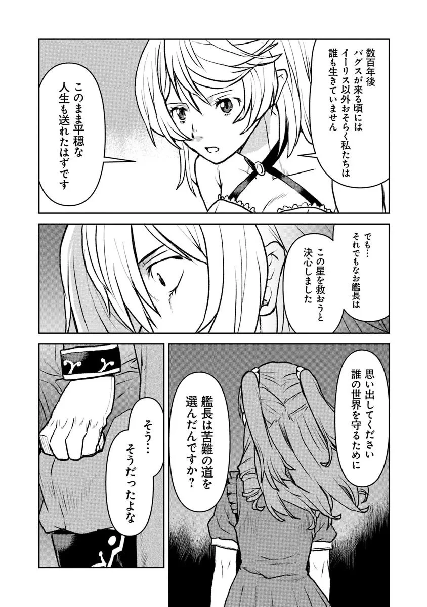 航宙軍士官、冒険者になる 第54.2話 - 15