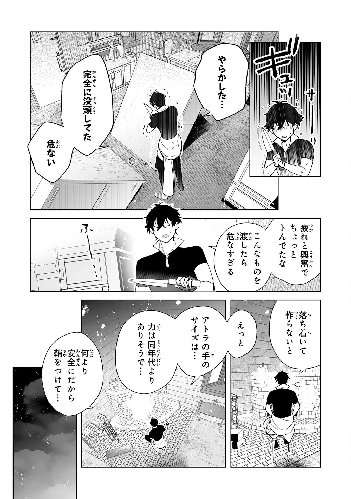 S級ギルドを離脱した刀鍛冶の自由な辺境スローライフ～ブラックギルドから解放されて気ままに鍛治してたら、伝説の魔刀が生まれていました～ 第2話 - 27