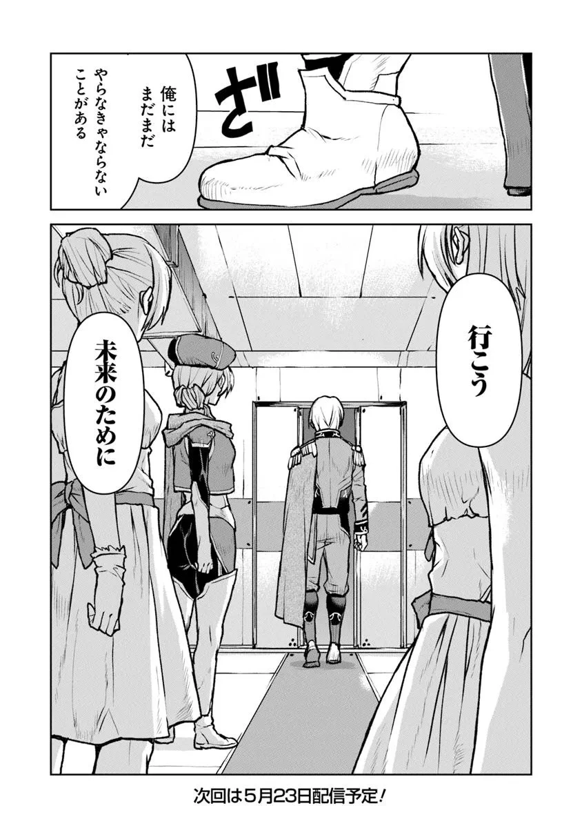 航宙軍士官、冒険者になる 第54.2話 - 16