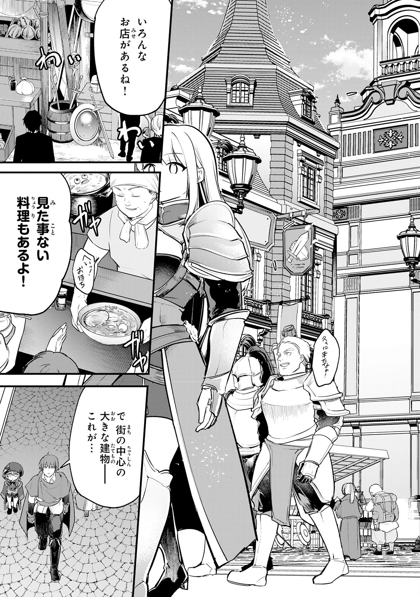 転移したら奴隷の父になったけど、家族として愛でることにした〜実は勇者と魔王と聖女だった子供たちの力がとんでもスキルで使えたので最強です〜 第6話 - 5