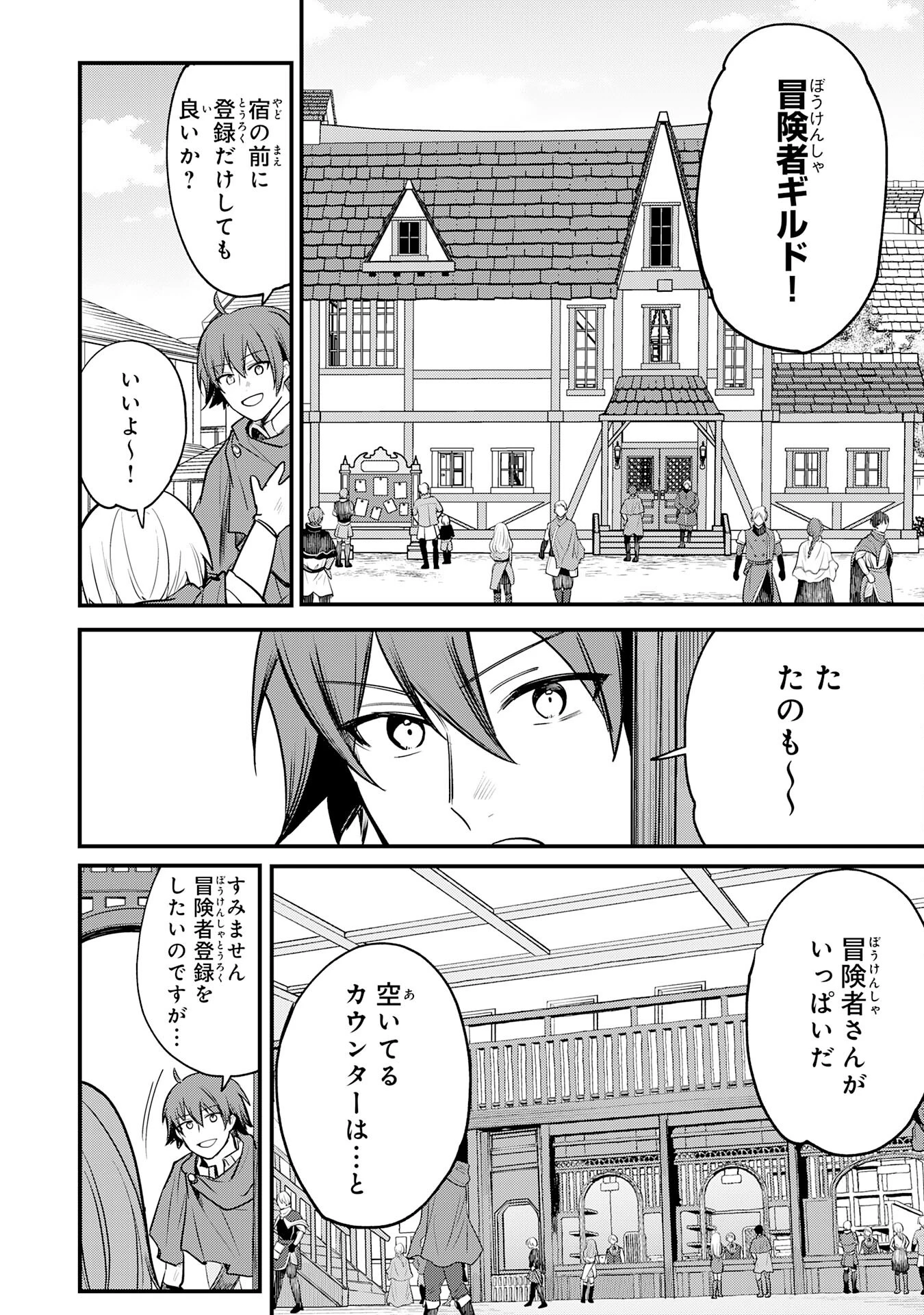 転移したら奴隷の父になったけど、家族として愛でることにした〜実は勇者と魔王と聖女だった子供たちの力がとんでもスキルで使えたので最強です〜 第6話 - 6