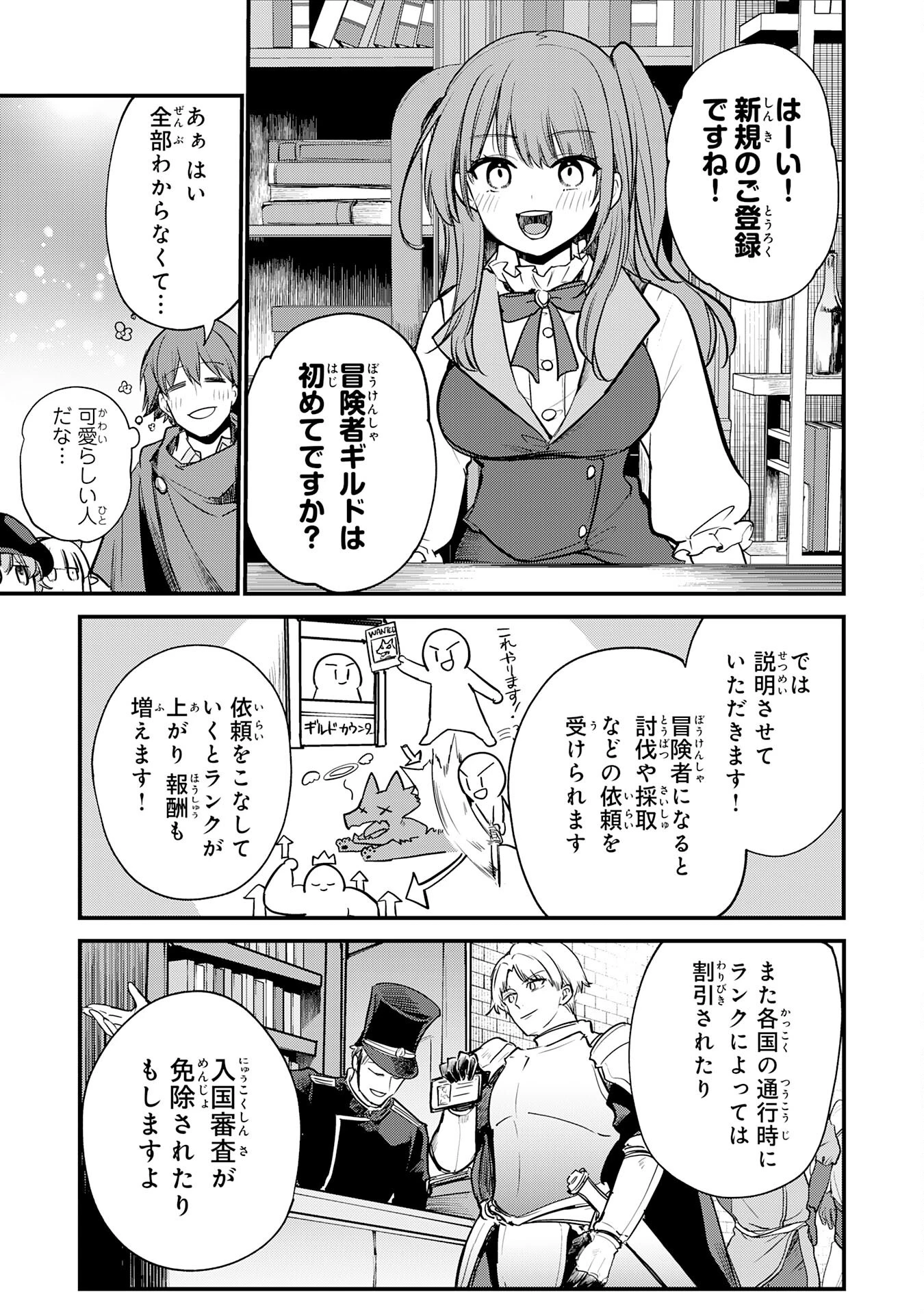 転移したら奴隷の父になったけど、家族として愛でることにした〜実は勇者と魔王と聖女だった子供たちの力がとんでもスキルで使えたので最強です〜 第6話 - 7