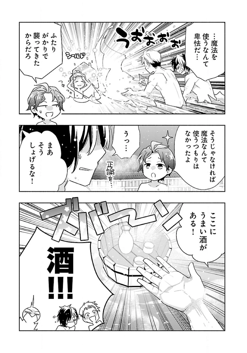 転生して田舎でスローライフをおくりたい 第83話 - 11