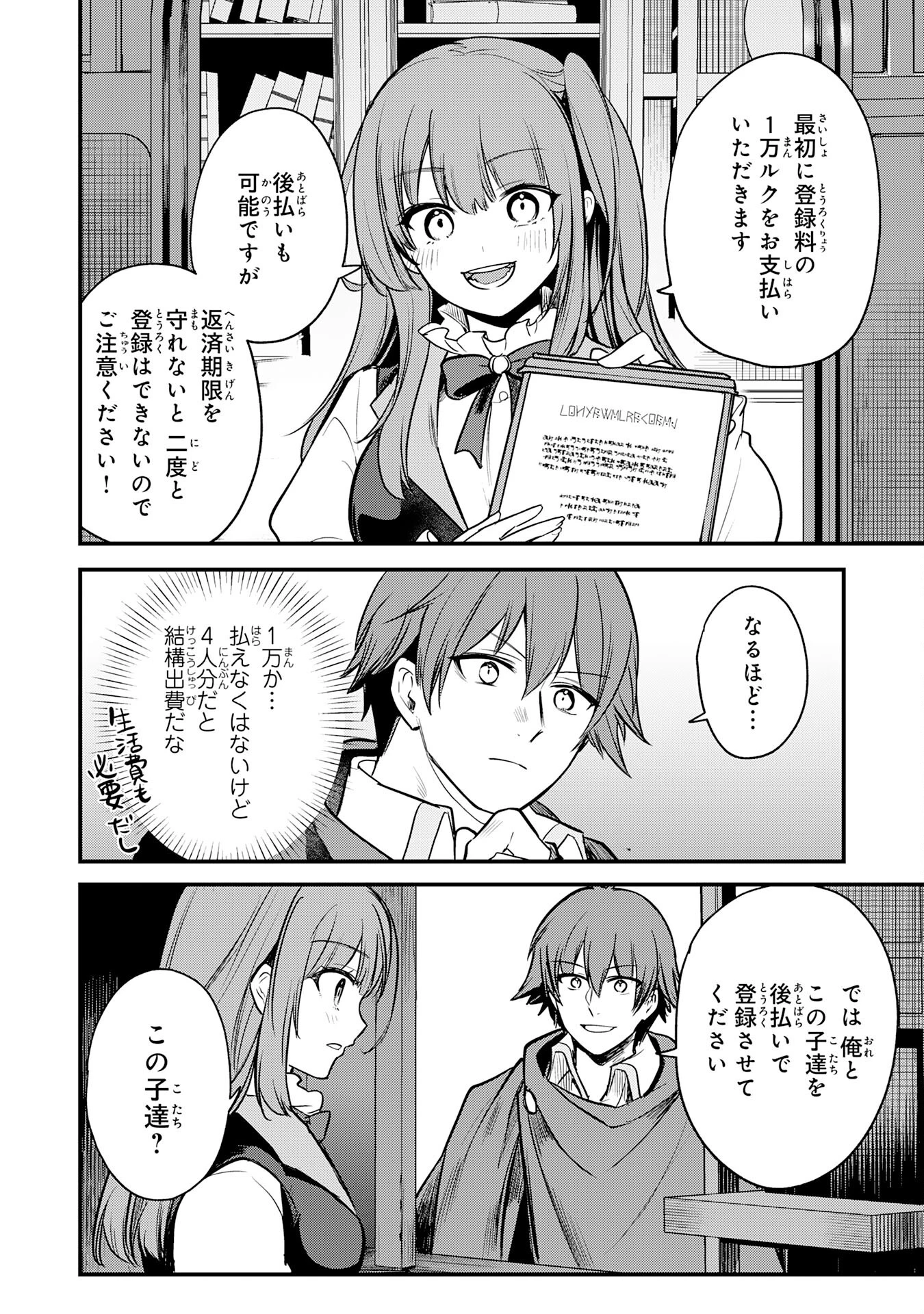 転移したら奴隷の父になったけど、家族として愛でることにした〜実は勇者と魔王と聖女だった子供たちの力がとんでもスキルで使えたので最強です〜 第6話 - 8