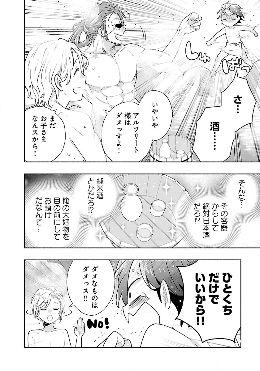 転生して田舎でスローライフをおくりたい 第83話 - 12