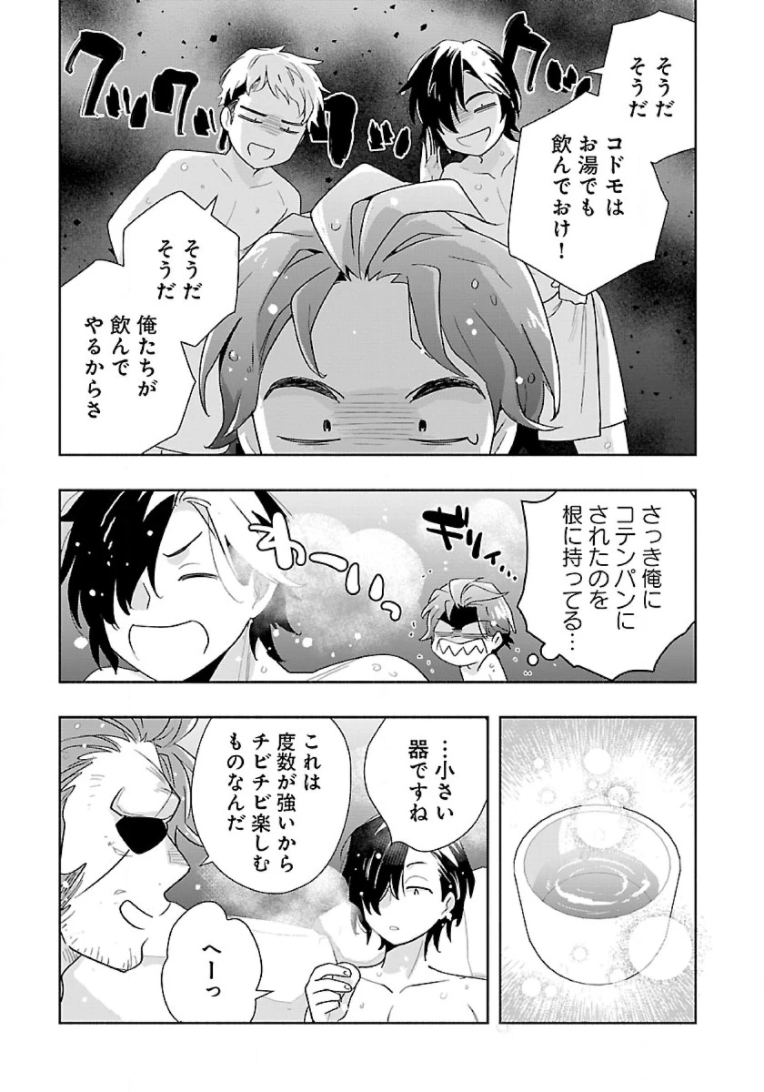 転生して田舎でスローライフをおくりたい 第83話 - 13