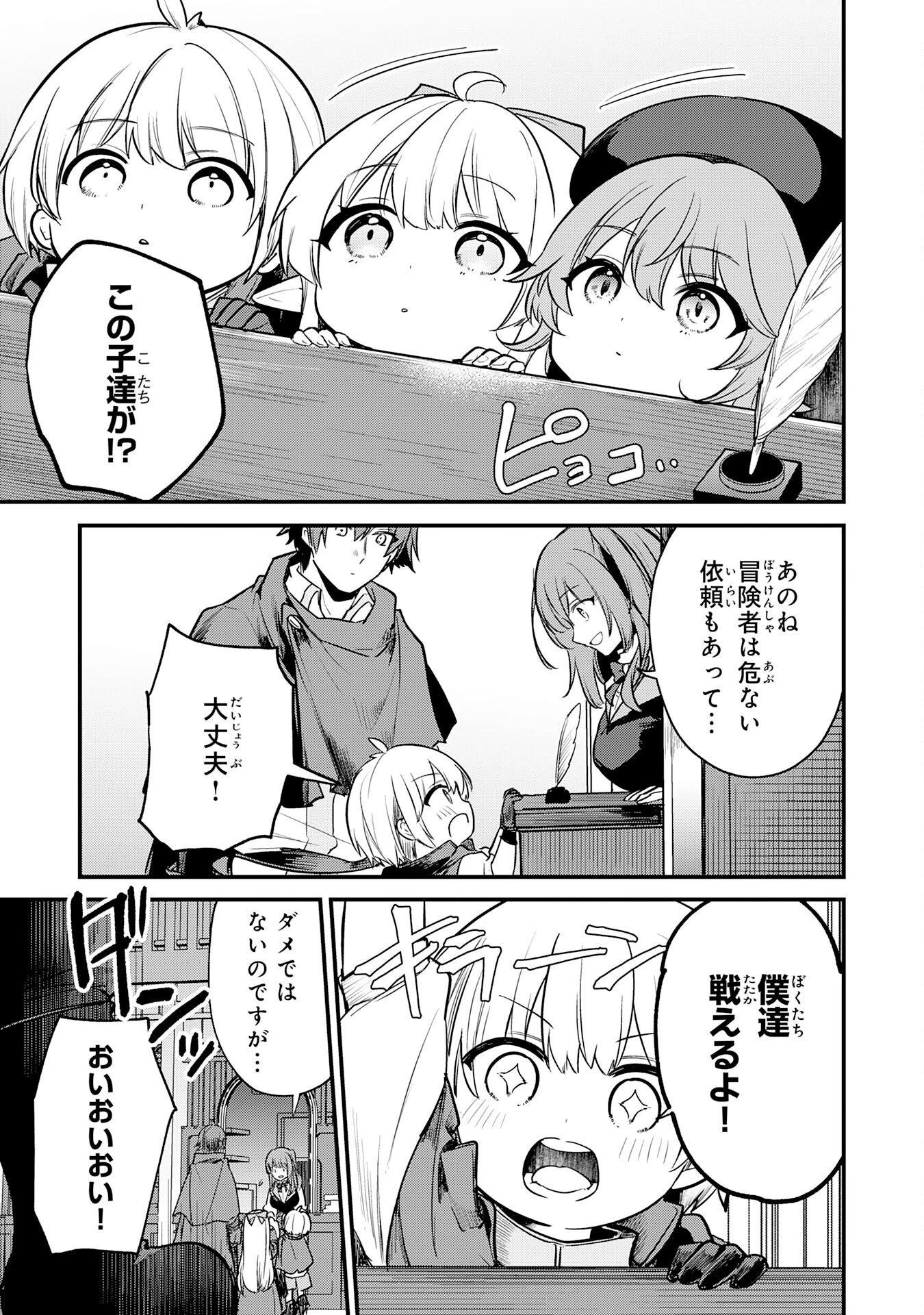 転移したら奴隷の父になったけど、家族として愛でることにした〜実は勇者と魔王と聖女だった子供たちの力がとんでもスキルで使えたので最強です〜 第6話 - 9