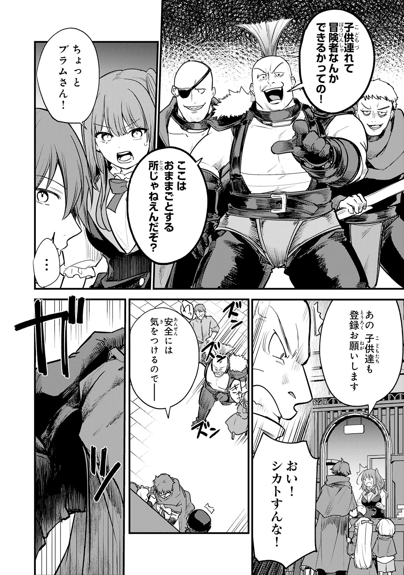 転移したら奴隷の父になったけど、家族として愛でることにした〜実は勇者と魔王と聖女だった子供たちの力がとんでもスキルで使えたので最強です〜 第6話 - 10