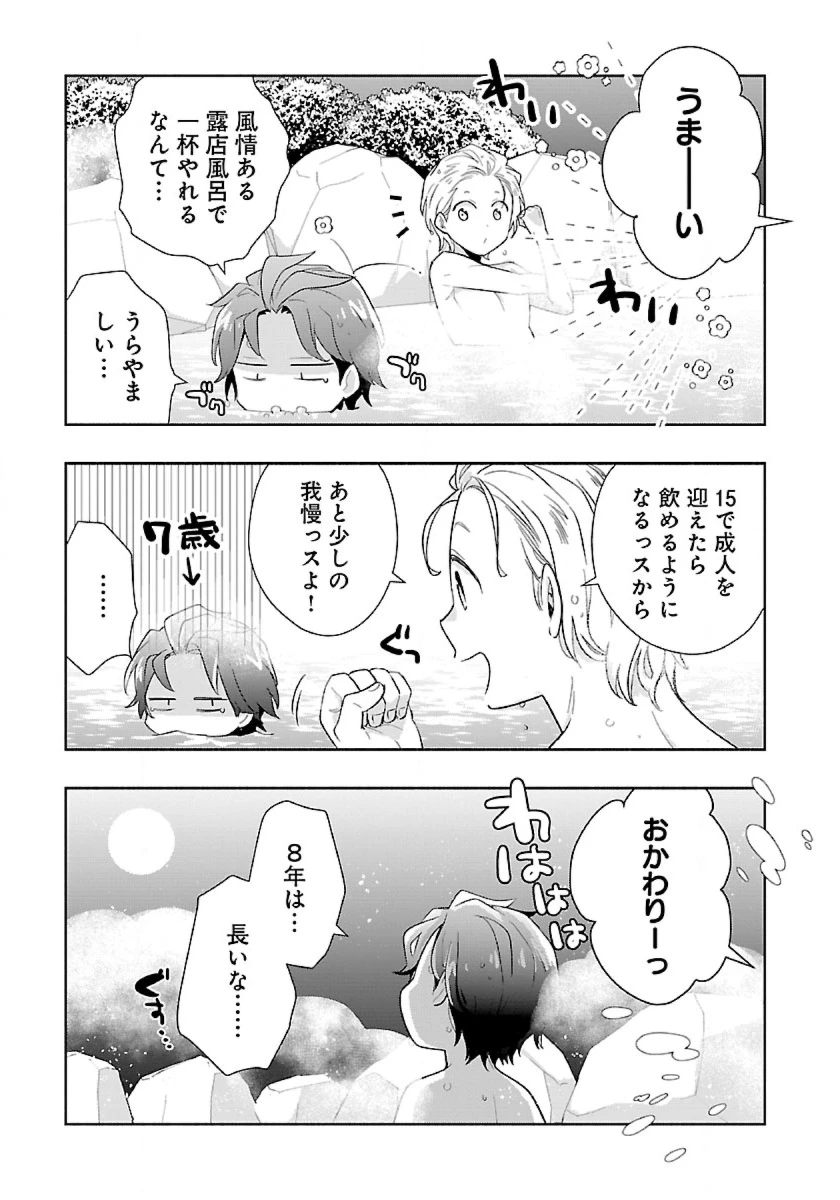 転生して田舎でスローライフをおくりたい 第83話 - 15