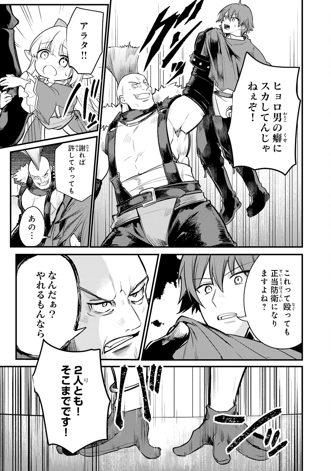 転移したら奴隷の父になったけど、家族として愛でることにした〜実は勇者と魔王と聖女だった子供たちの力がとんでもスキルで使えたので最強です〜 第6話 - 11