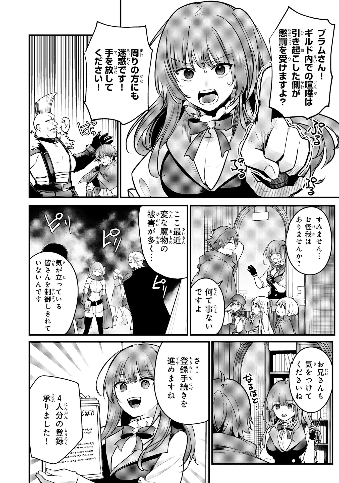 転移したら奴隷の父になったけど、家族として愛でることにした〜実は勇者と魔王と聖女だった子供たちの力がとんでもスキルで使えたので最強です〜 第6話 - 12