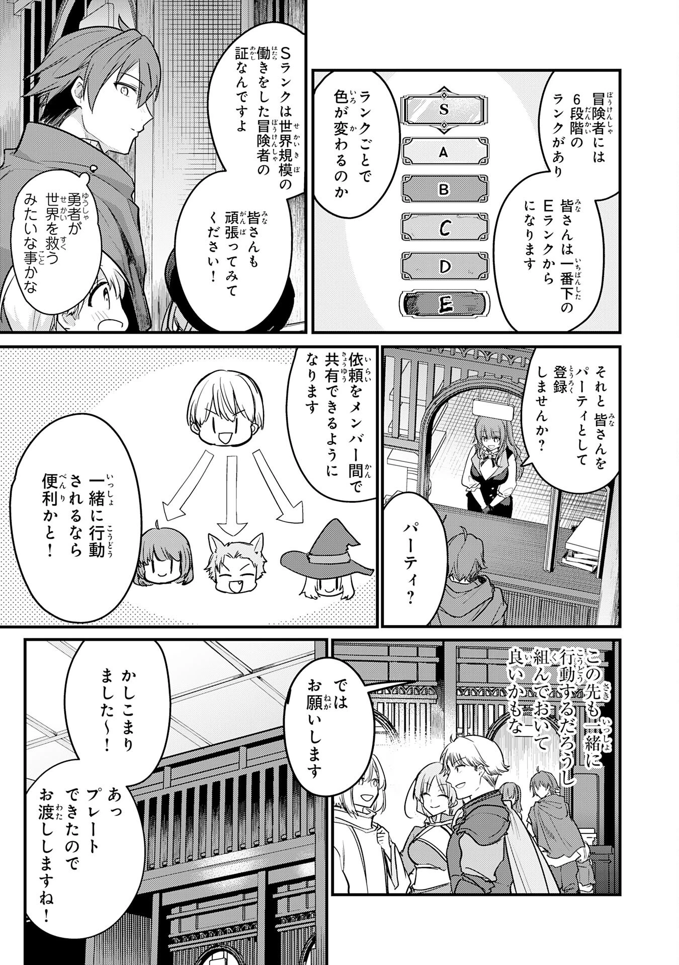 転移したら奴隷の父になったけど、家族として愛でることにした〜実は勇者と魔王と聖女だった子供たちの力がとんでもスキルで使えたので最強です〜 第6話 - 13